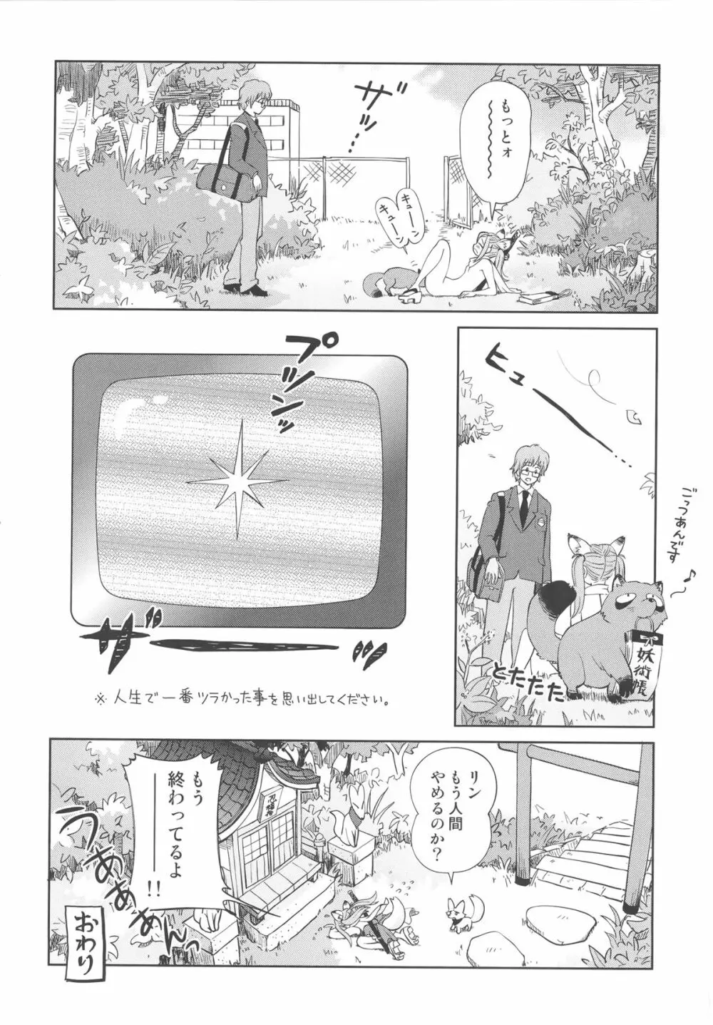 プチヘブン + イラストカード Page.186