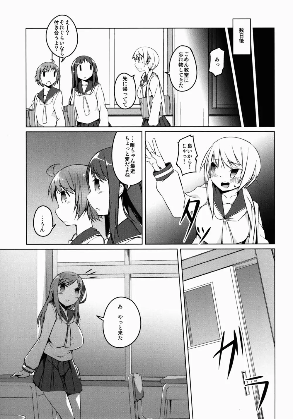 私の秘密 Page.17