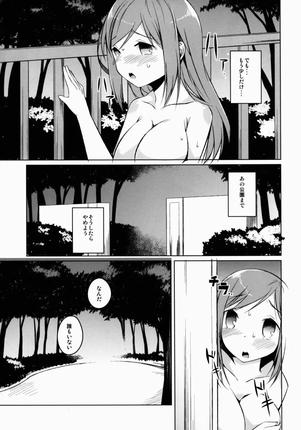 私の秘密 Page.7