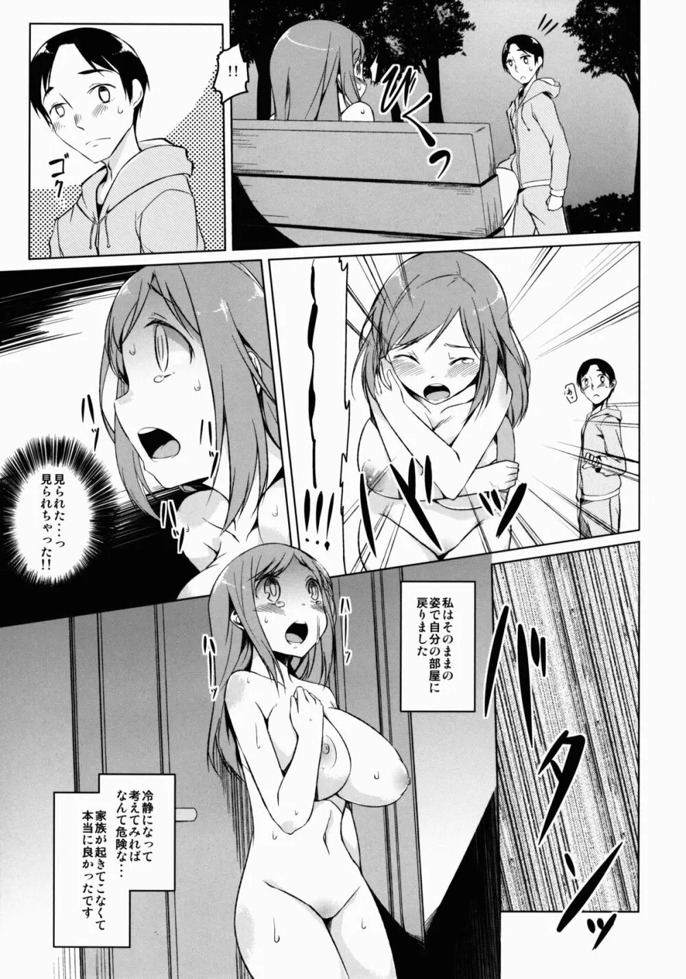 私の秘密 Page.9