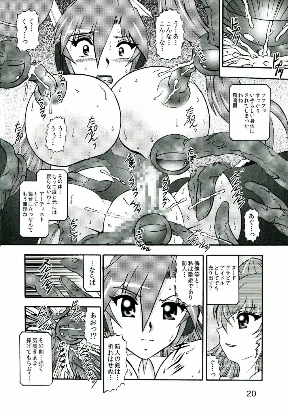 聖蛇ノ侵蝕 Page.20