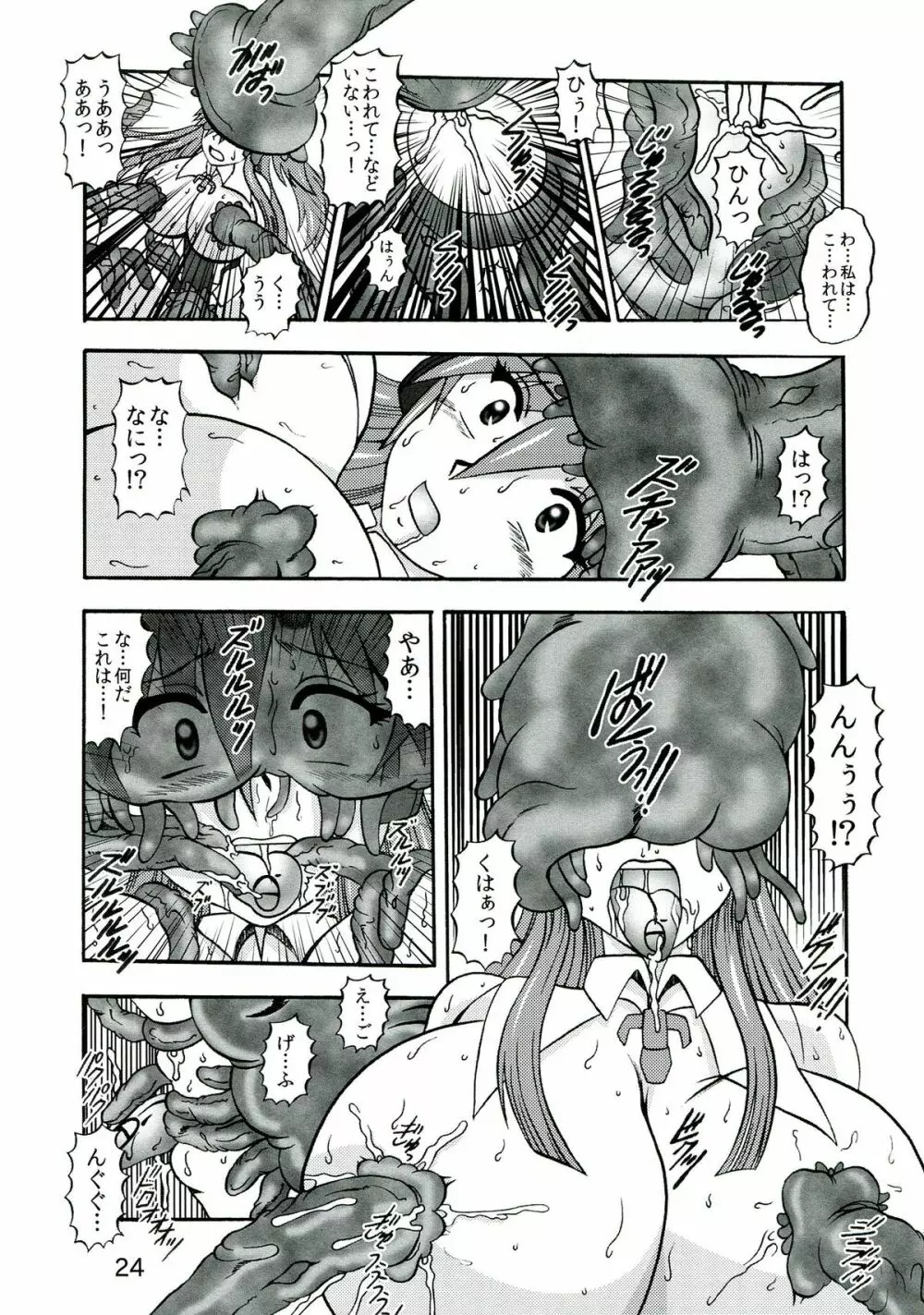 聖蛇ノ侵蝕 Page.24