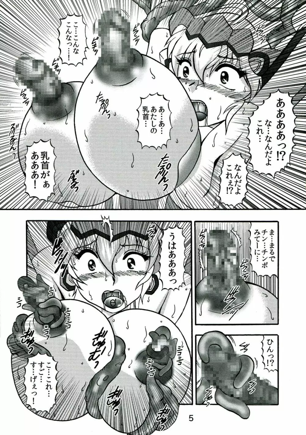 聖蛇ノ侵蝕 Page.5