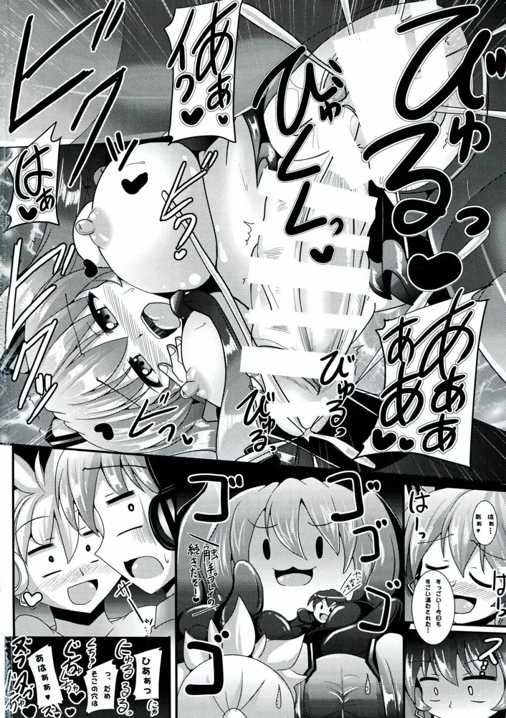 ふたミク!～ふたなりおちんぽビュルビュルミクさん～ Page.14