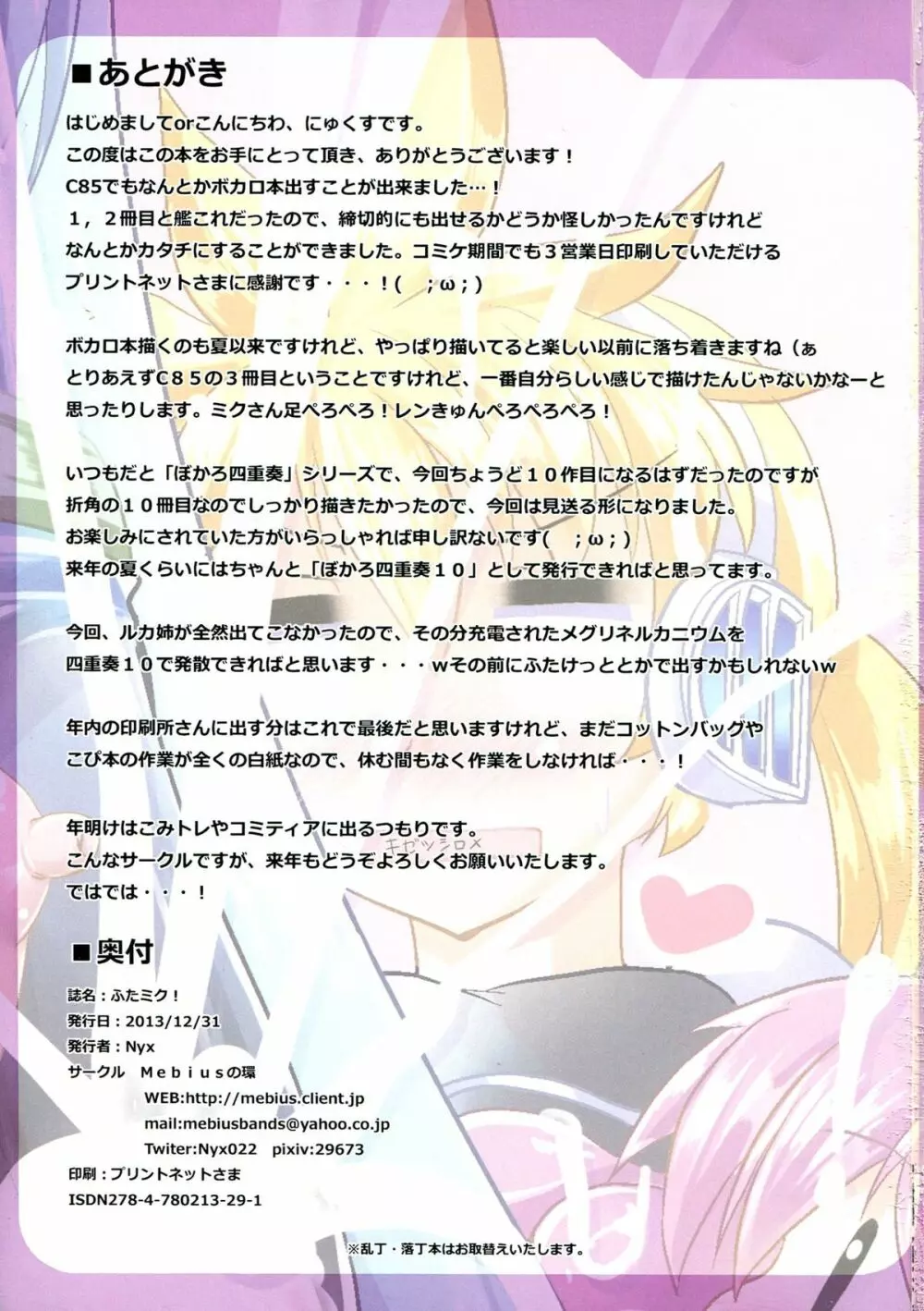 ふたミク!～ふたなりおちんぽビュルビュルミクさん～ Page.15