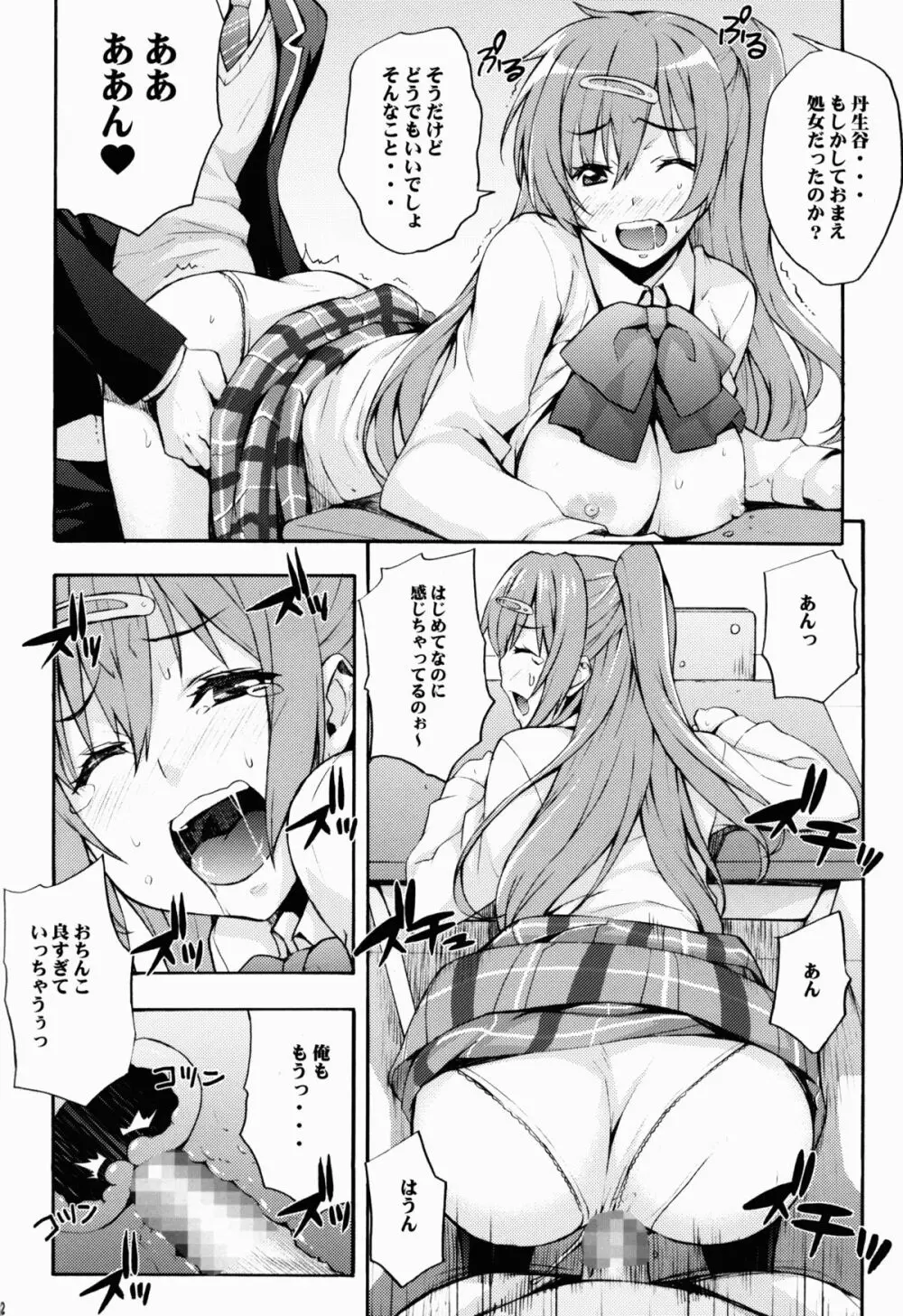六花の膣内であなたの精液を浄化してあげる@モリサマー Page.12