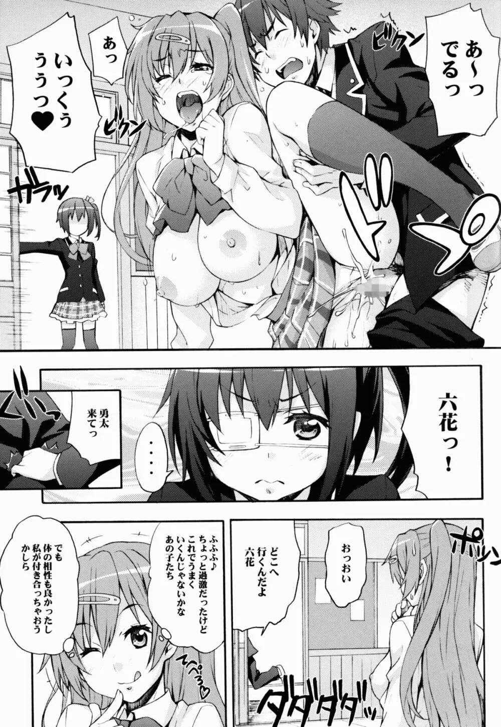 六花の膣内であなたの精液を浄化してあげる@モリサマー Page.13