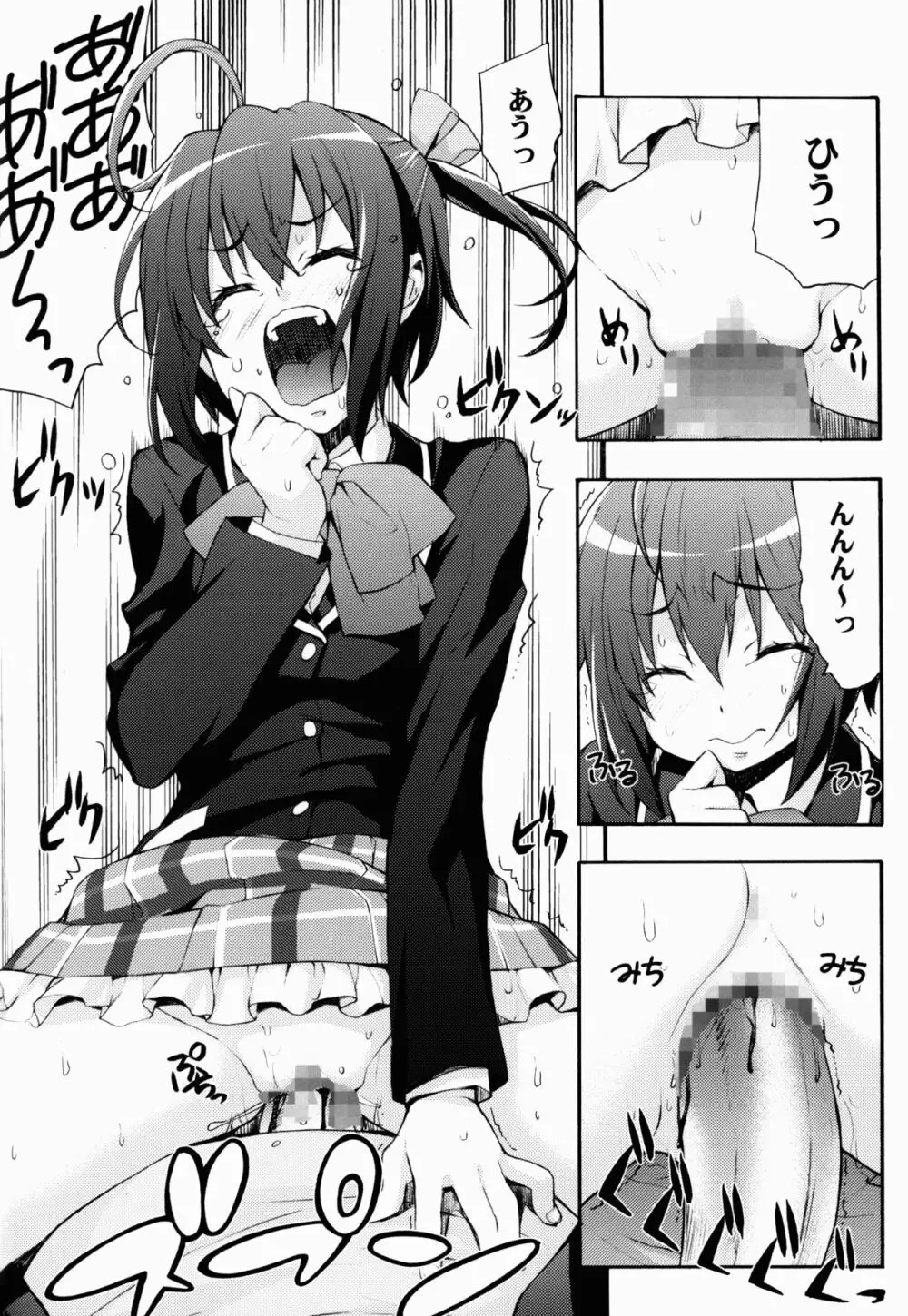六花の膣内であなたの精液を浄化してあげる@モリサマー Page.16