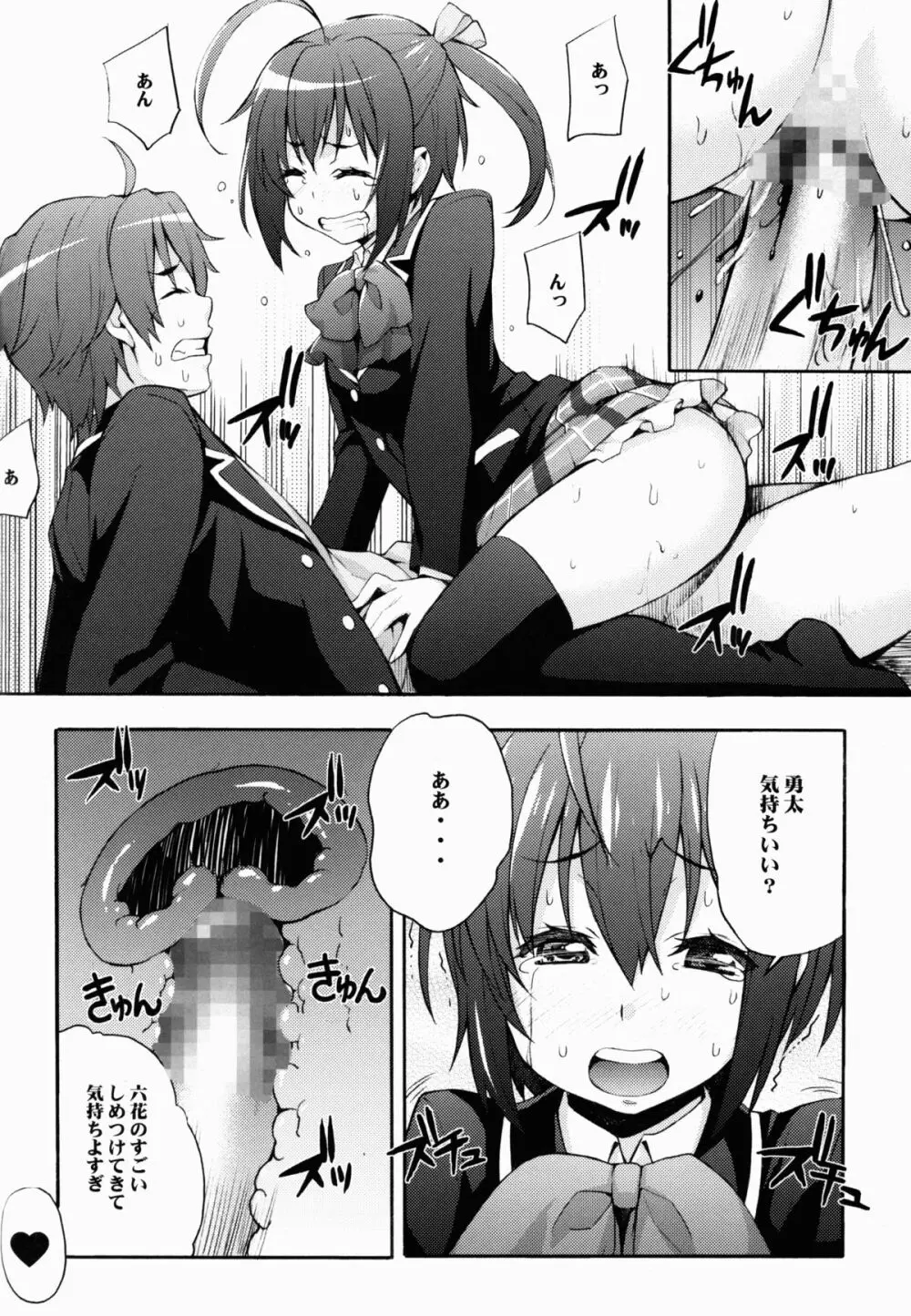 六花の膣内であなたの精液を浄化してあげる@モリサマー Page.18