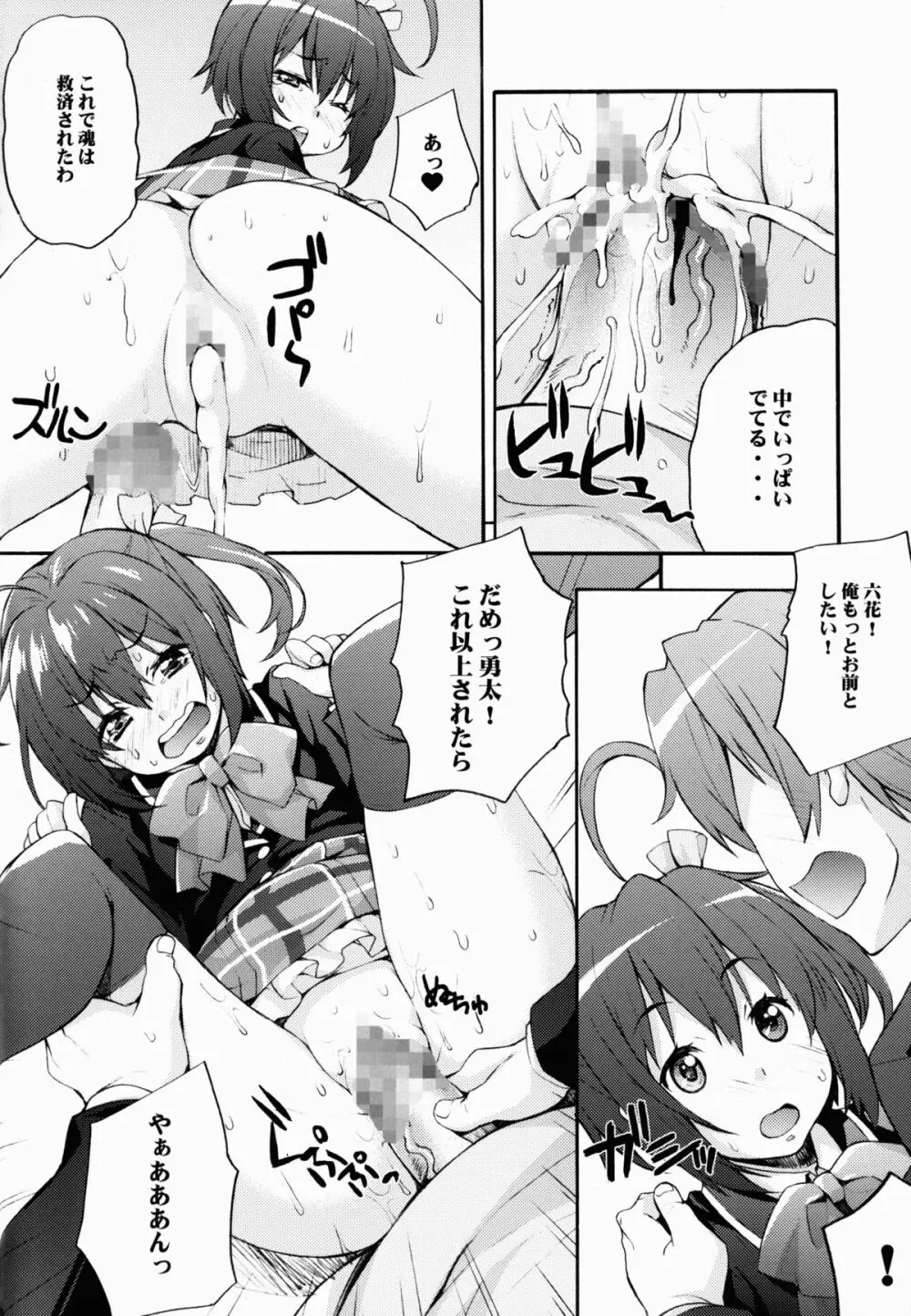 六花の膣内であなたの精液を浄化してあげる@モリサマー Page.20