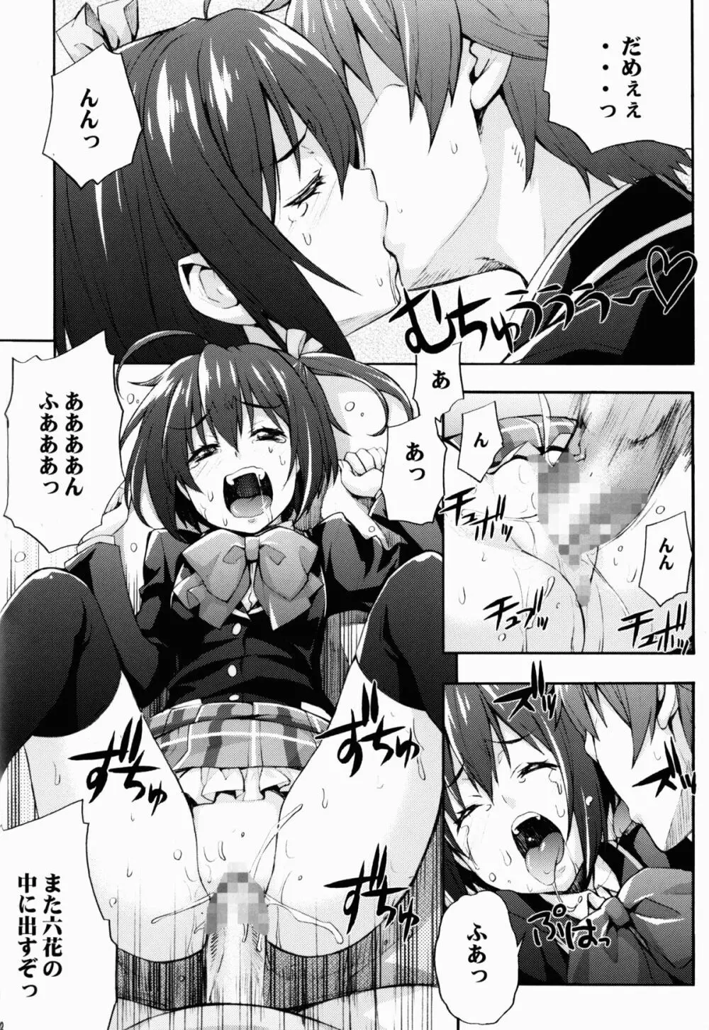 六花の膣内であなたの精液を浄化してあげる@モリサマー Page.22