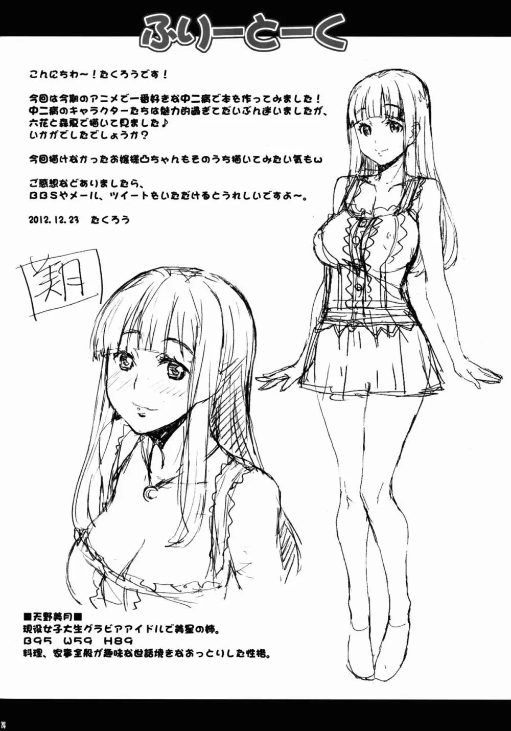 六花の膣内であなたの精液を浄化してあげる@モリサマー Page.24