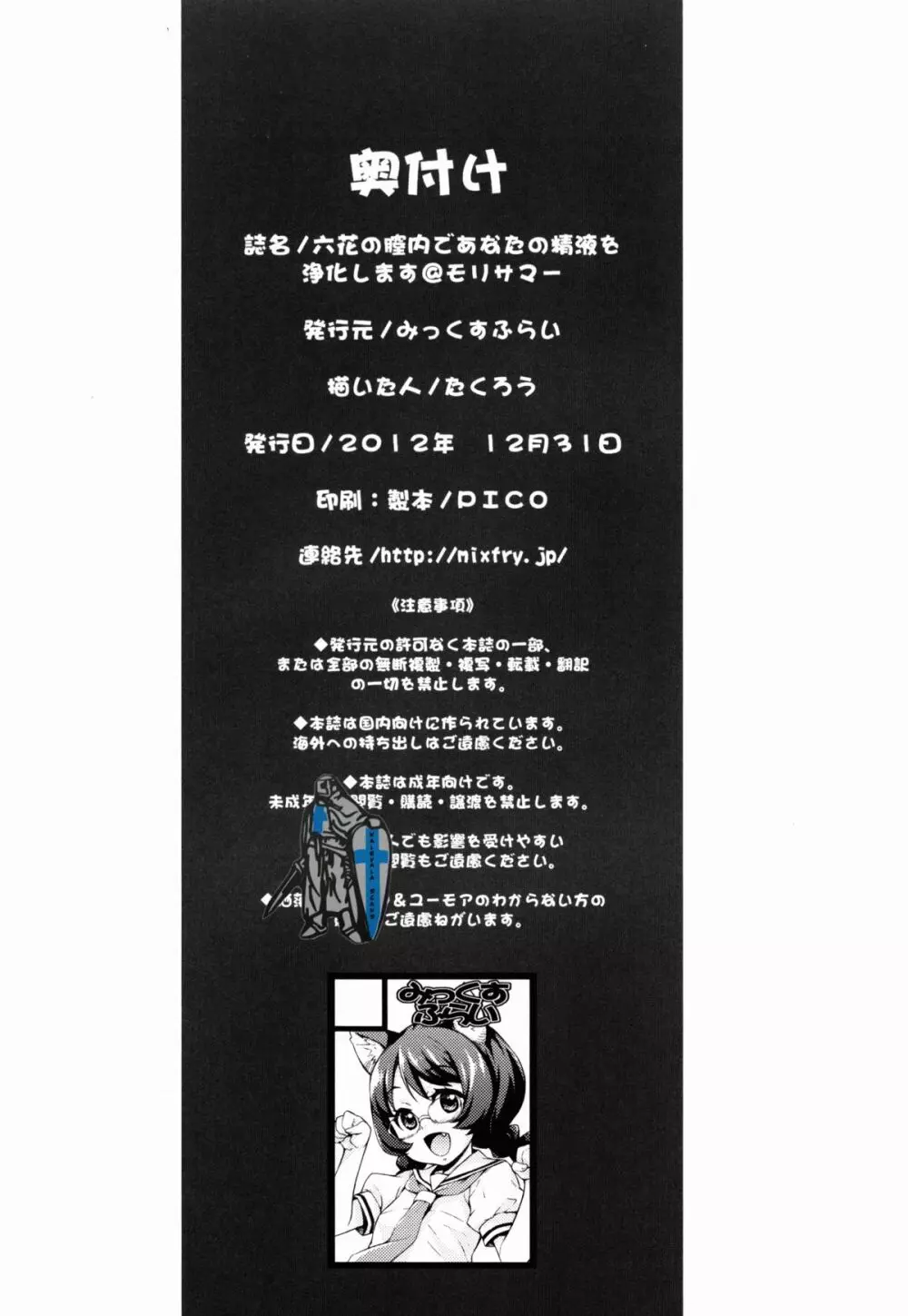 六花の膣内であなたの精液を浄化してあげる@モリサマー Page.26