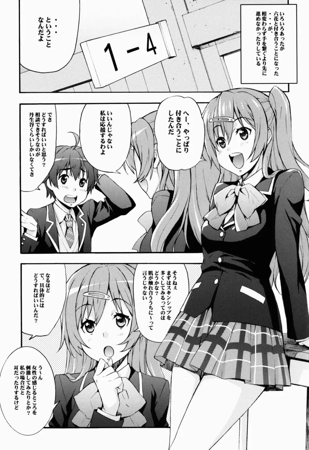 六花の膣内であなたの精液を浄化してあげる@モリサマー Page.5
