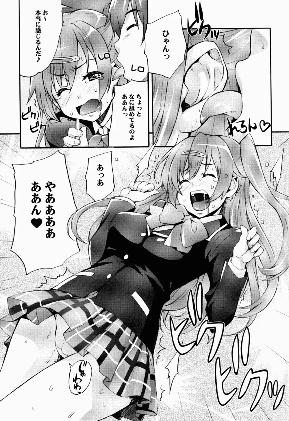 六花の膣内であなたの精液を浄化してあげる@モリサマー Page.7