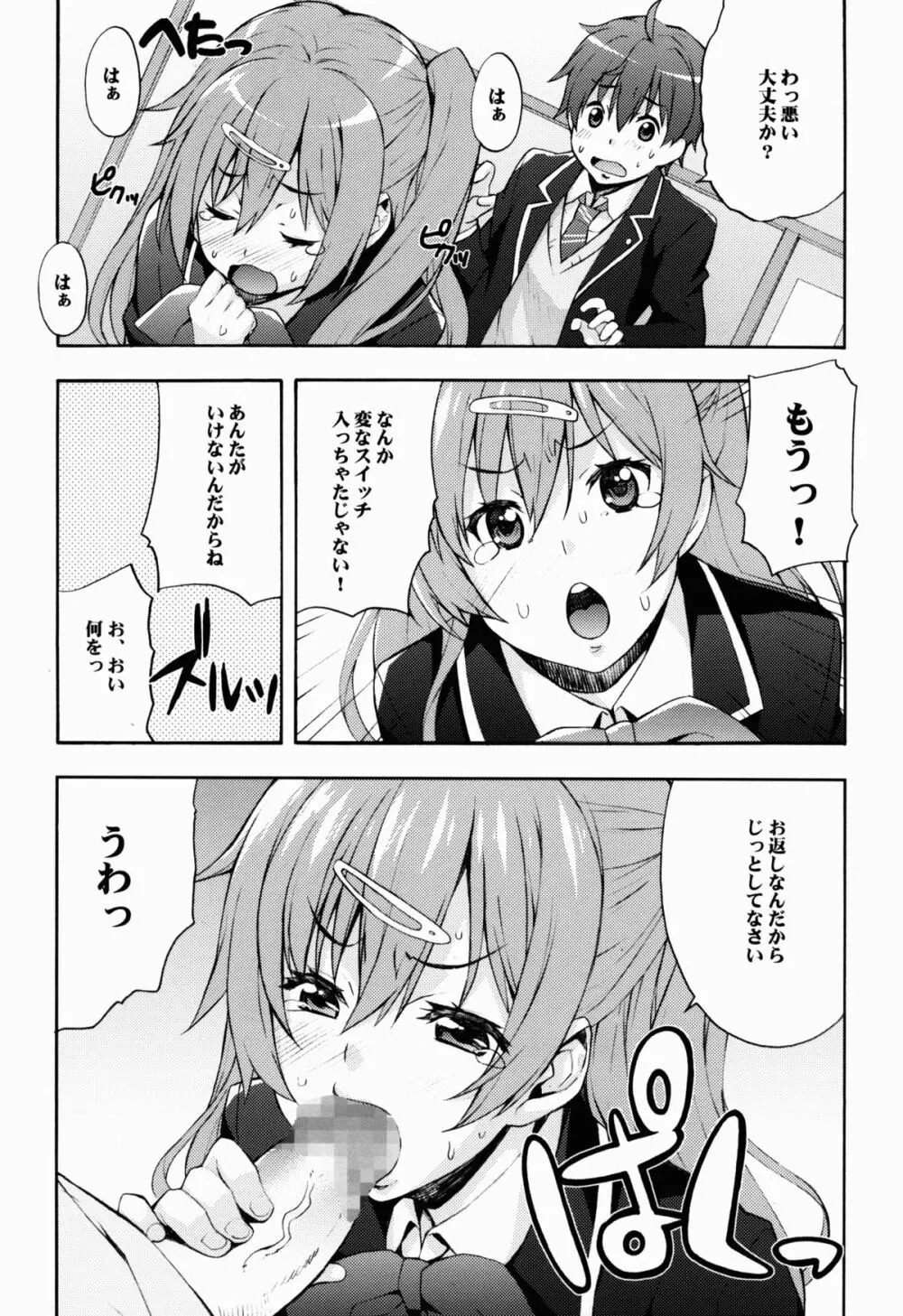六花の膣内であなたの精液を浄化してあげる@モリサマー Page.8