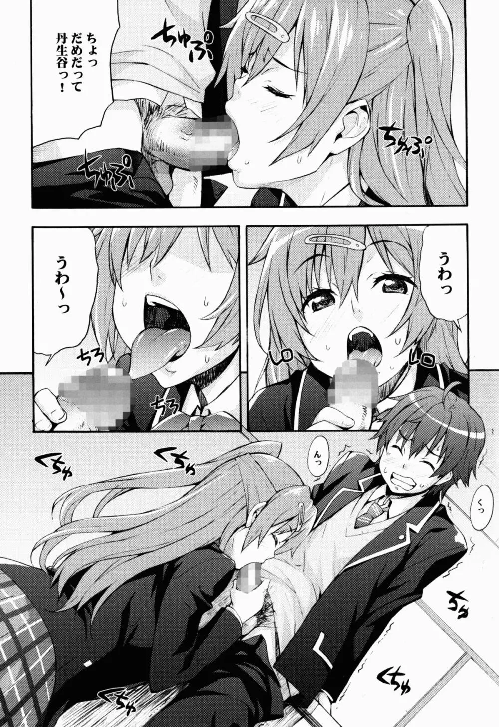 六花の膣内であなたの精液を浄化してあげる@モリサマー Page.9