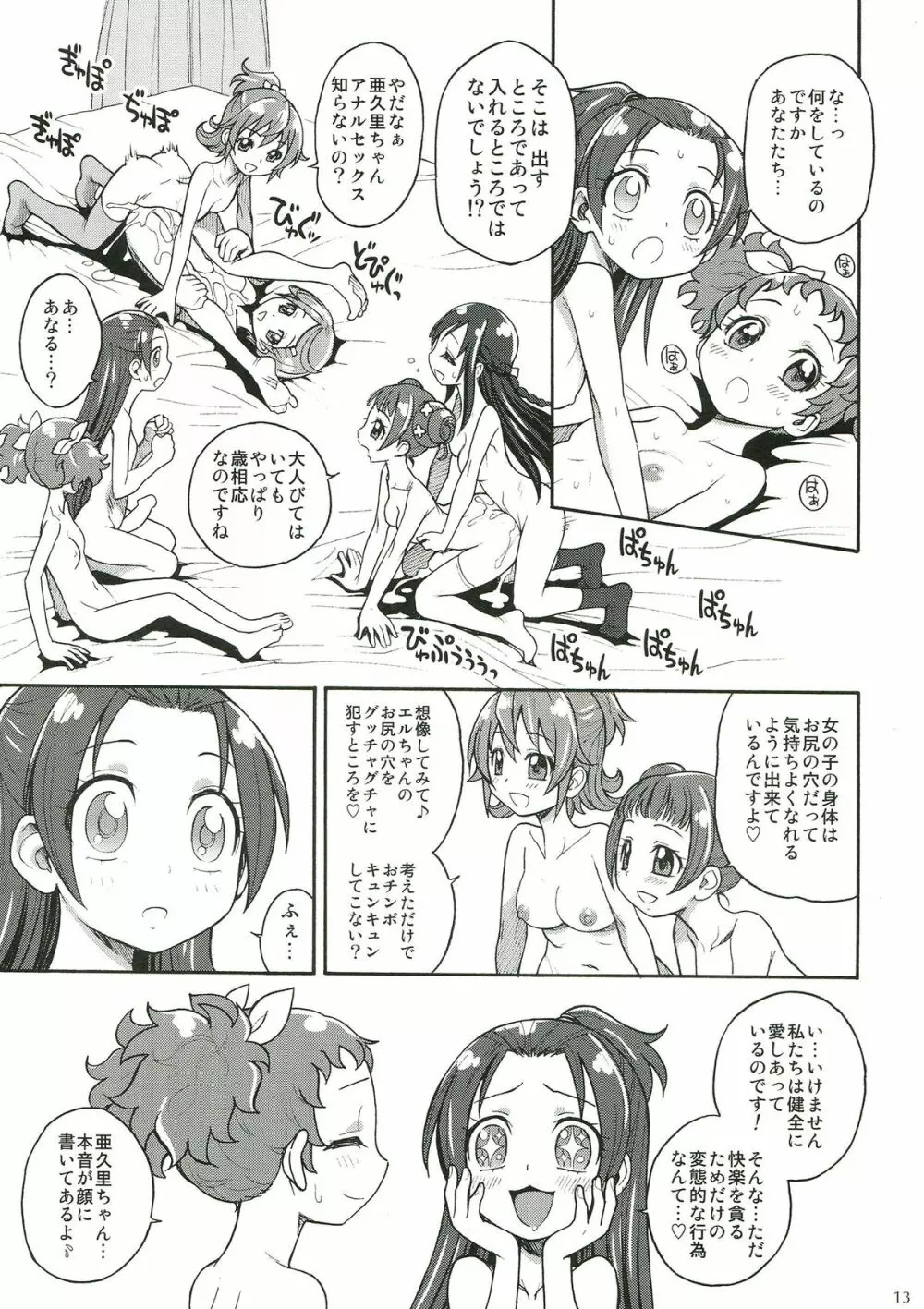 ドキドキ!ふたなりお泊り会 Page.13