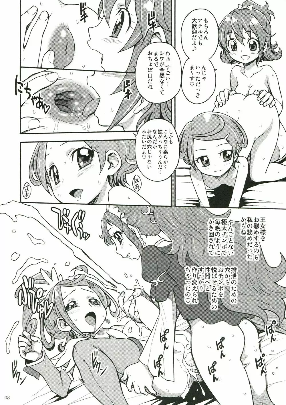 ドキドキ!ふたなりお泊り会 Page.8