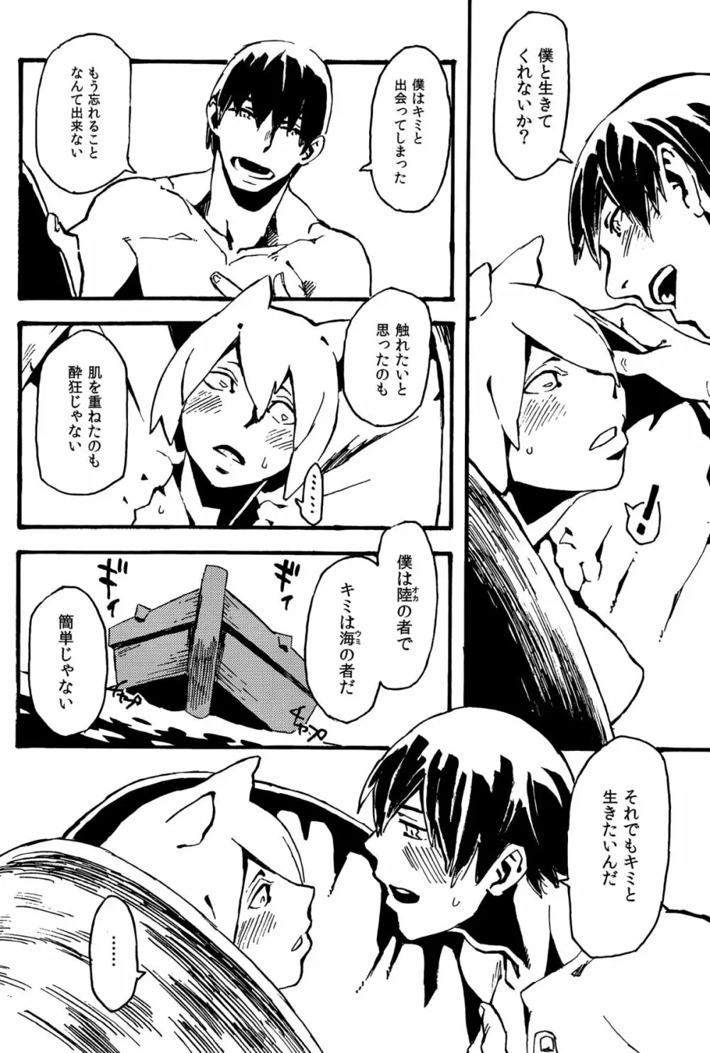 人外春漫 8 Page.21