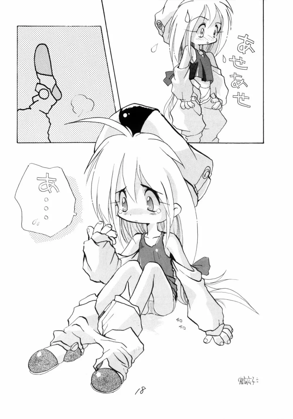 WETTIE CUTE Page.18