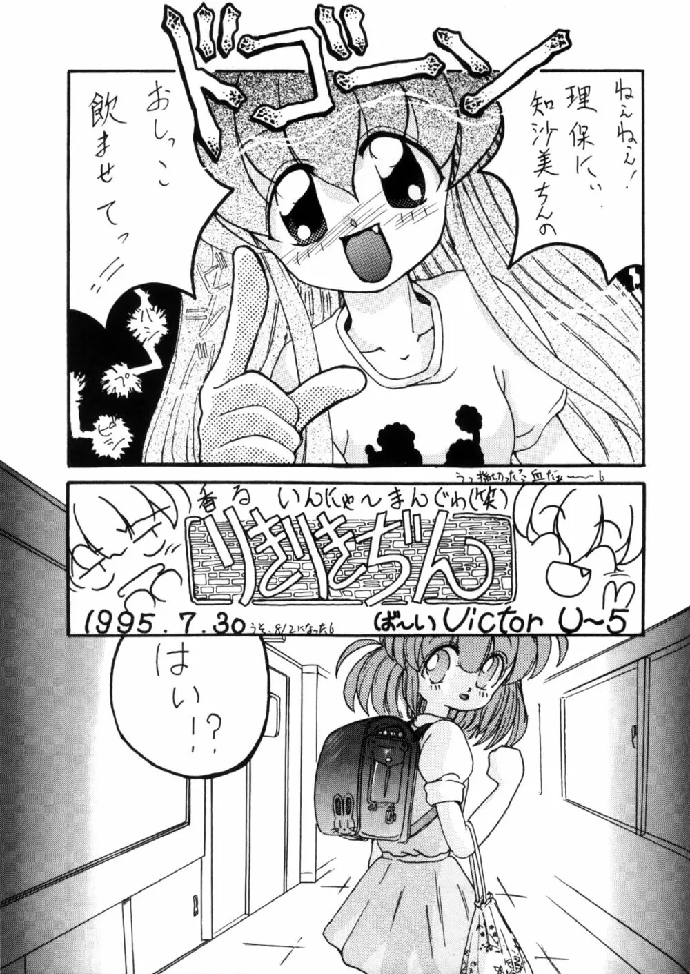 WETTIE CUTE Page.23