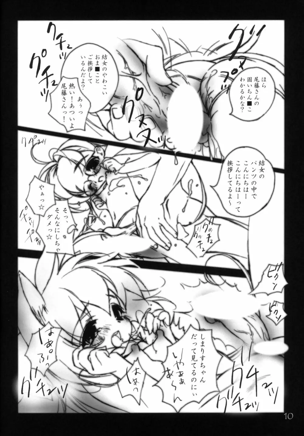 ほのぼの Page.10