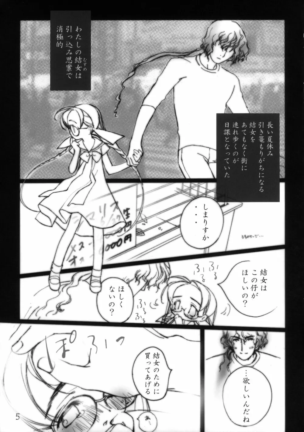 ほのぼの Page.5