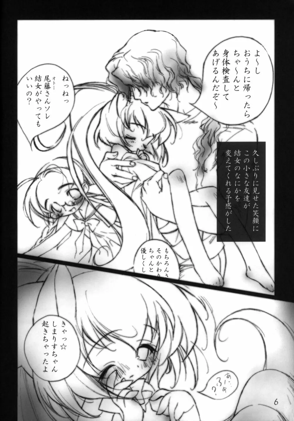 ほのぼの Page.6