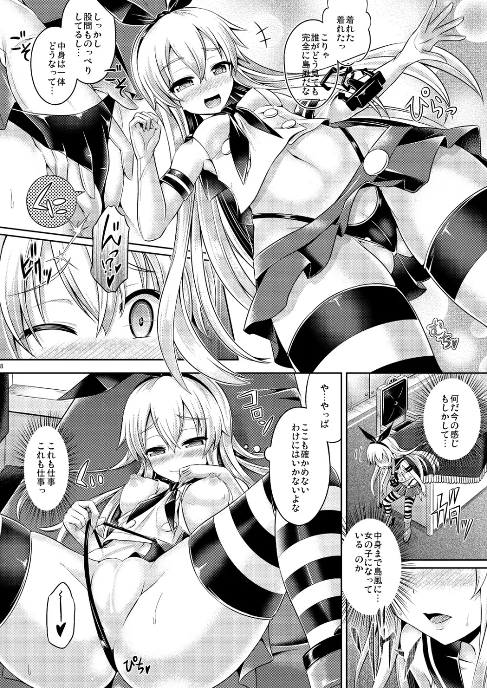 皮コレ～島風編～ Page.7