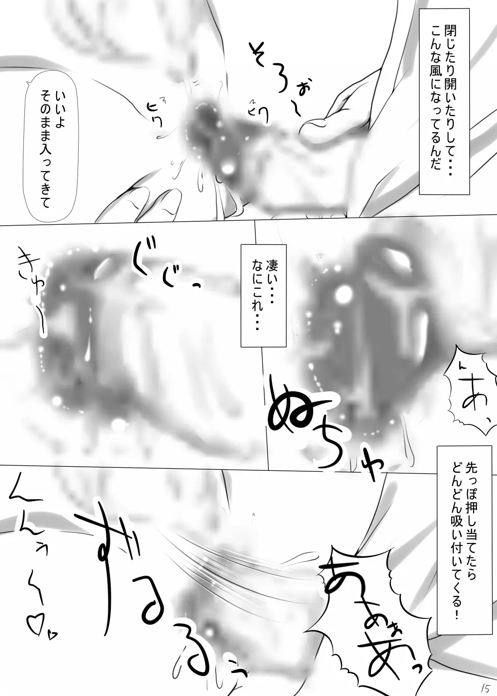 オトコノコともだち Page.17