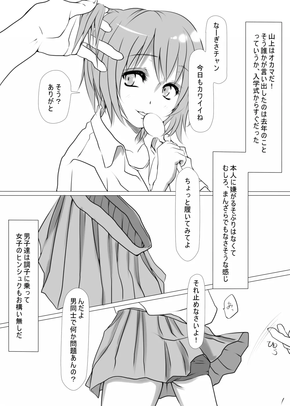 オトコノコともだち Page.3