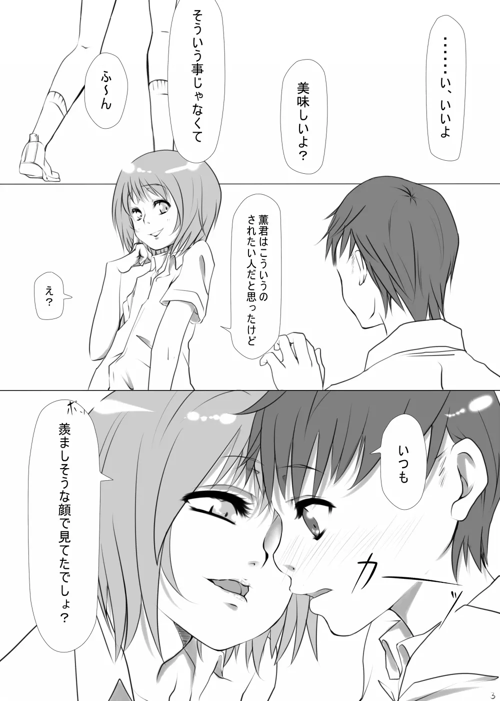 オトコノコともだち Page.5