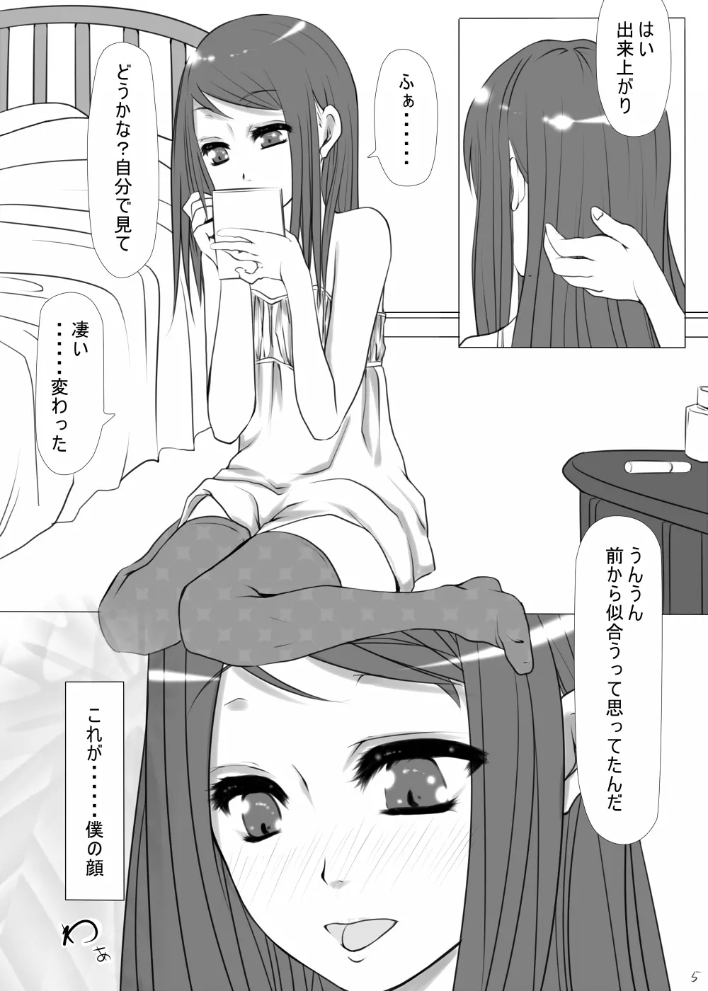 オトコノコともだち Page.7