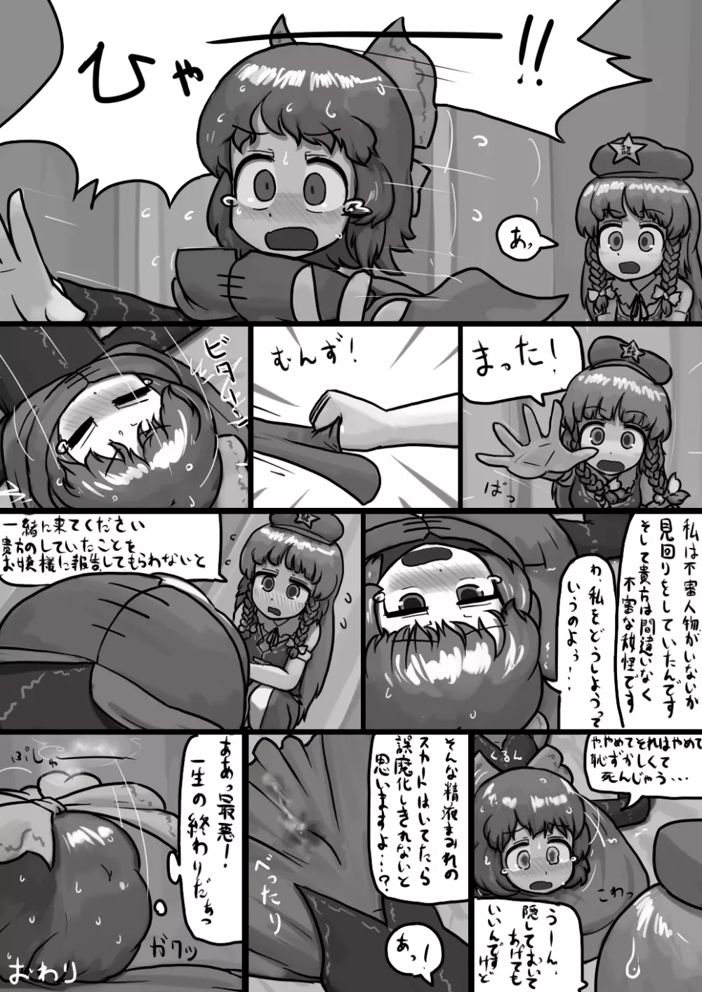 ちんこせきばんきの覗き見自慰漫画 Page.10