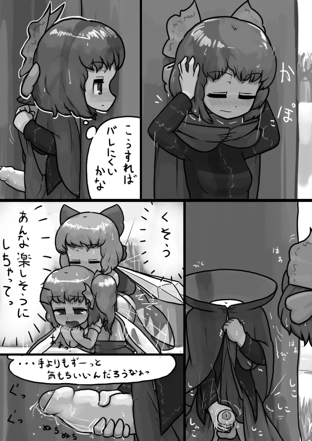 ちんこせきばんきの覗き見自慰漫画 Page.6