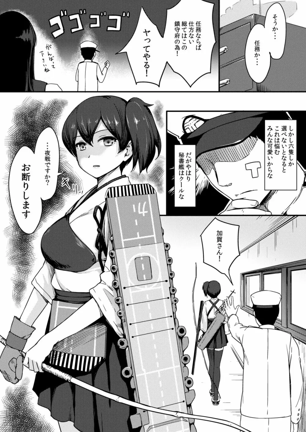 ハーレム艦隊を編成せよ！ Page.3