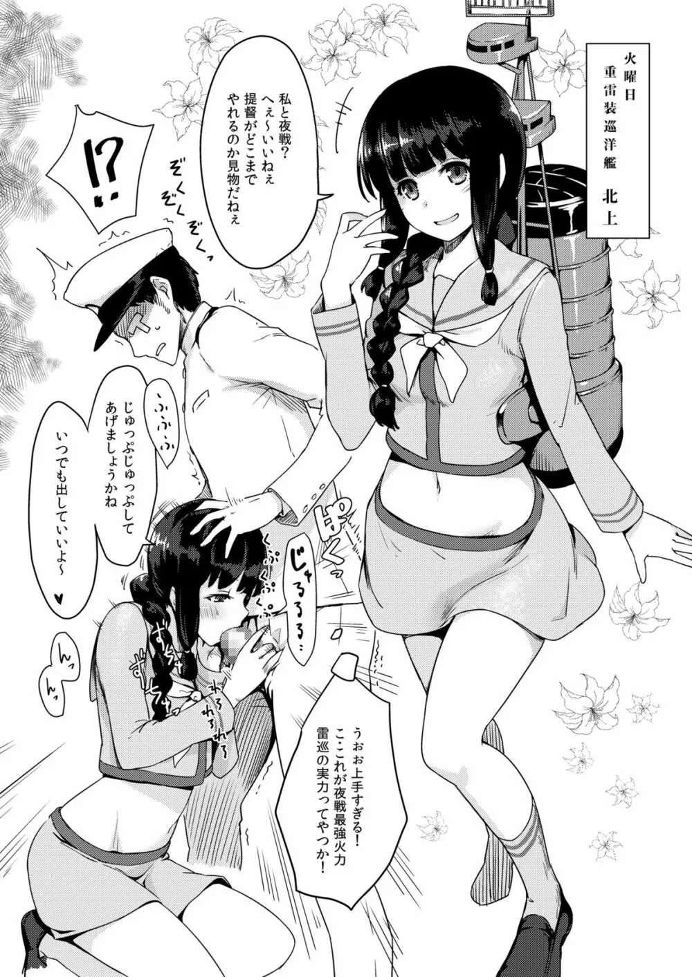 ハーレム艦隊を編成せよ！ Page.7