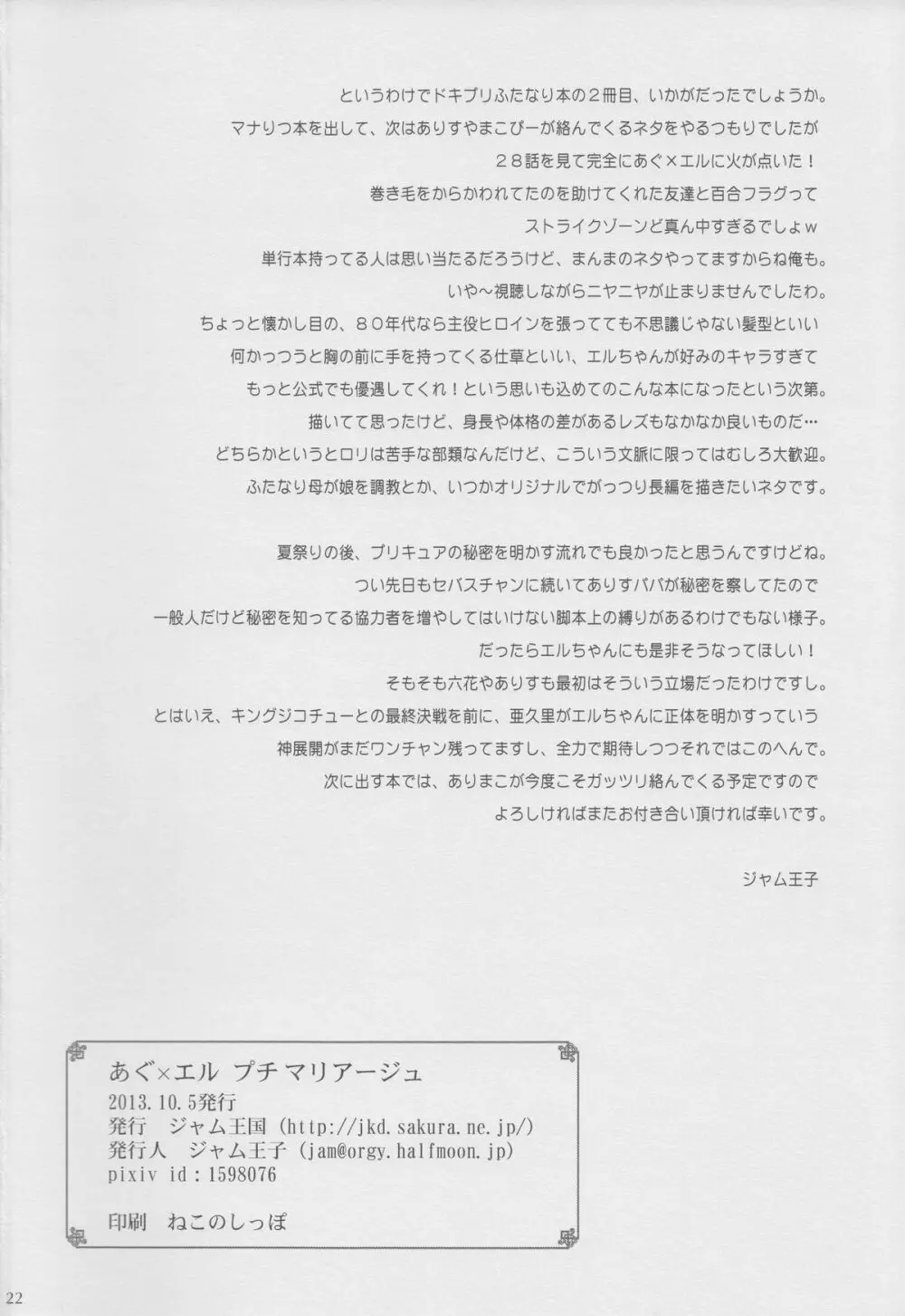 あぐ×エル プチマリアージュ Page.21