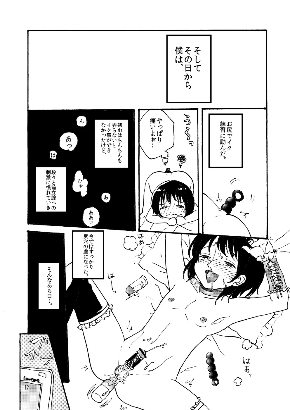 吐き気がするほどマゾヒスト Page.13