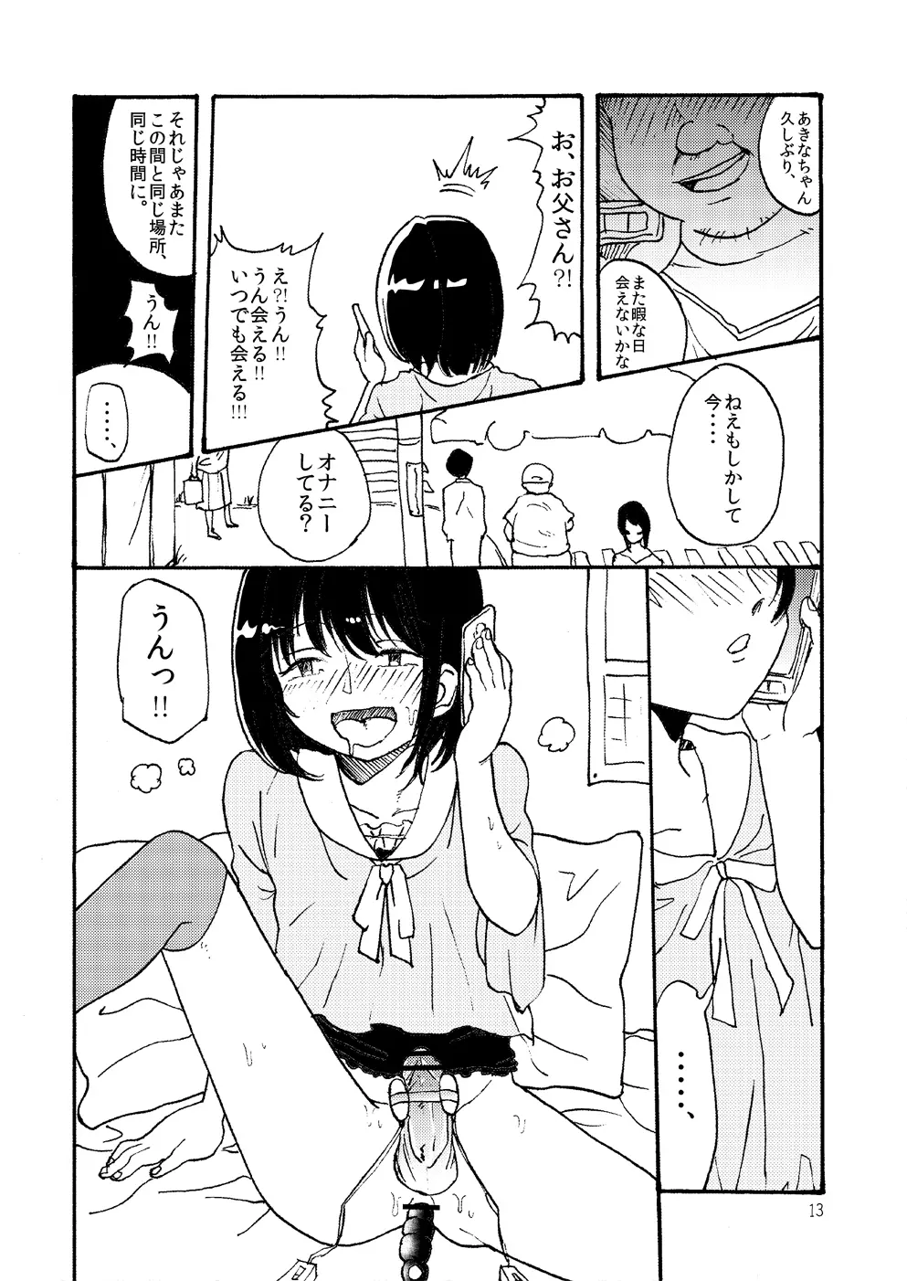 吐き気がするほどマゾヒスト Page.14