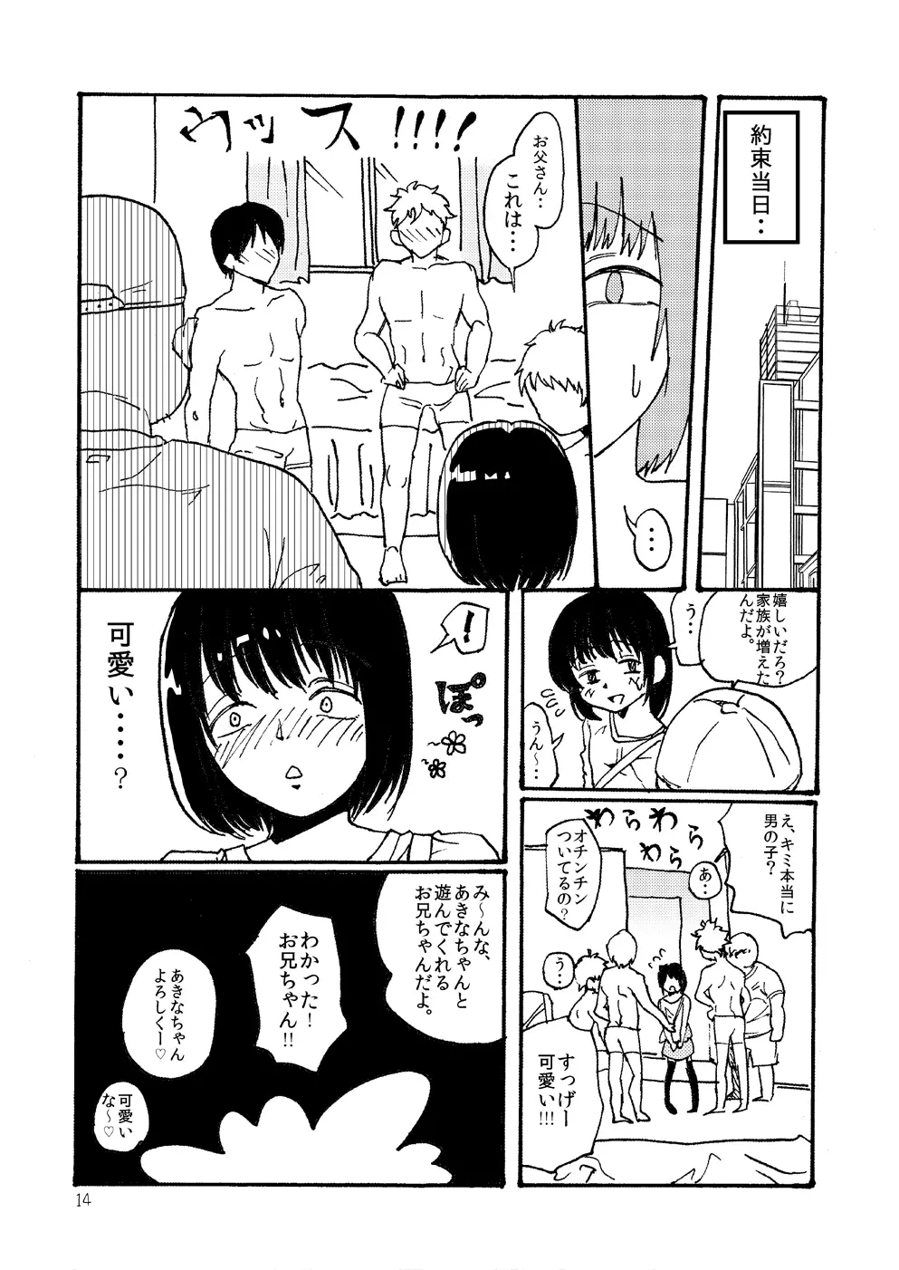 吐き気がするほどマゾヒスト Page.15