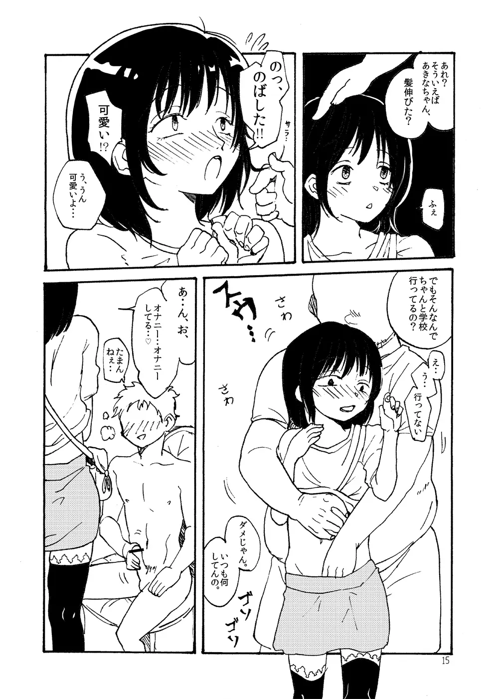 吐き気がするほどマゾヒスト Page.16