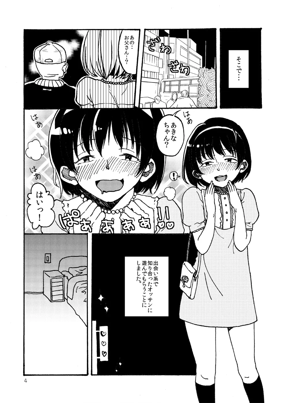 吐き気がするほどマゾヒスト Page.5