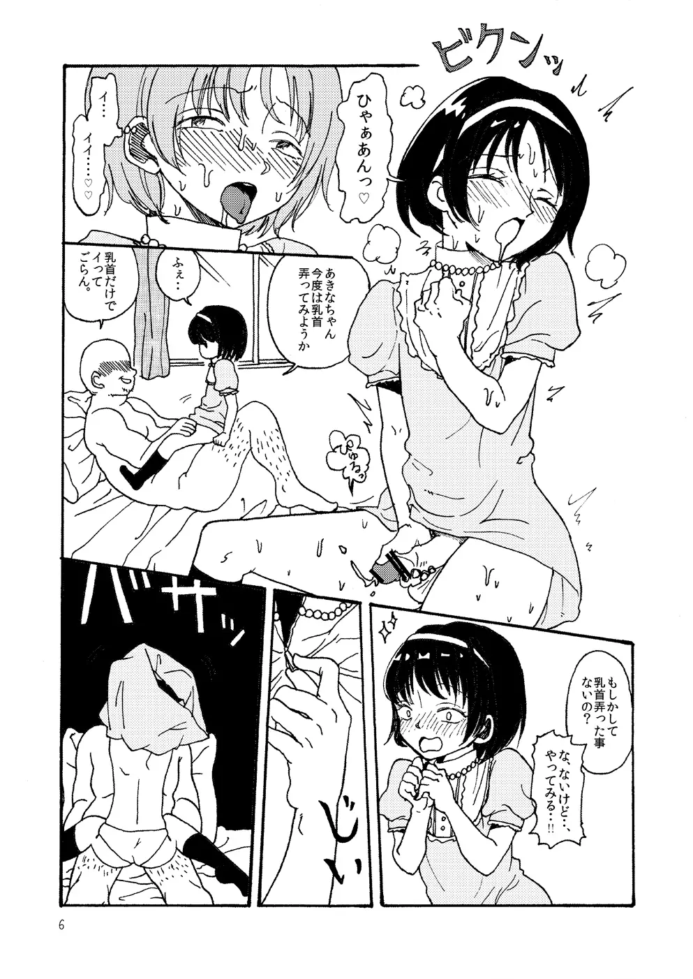 吐き気がするほどマゾヒスト Page.7