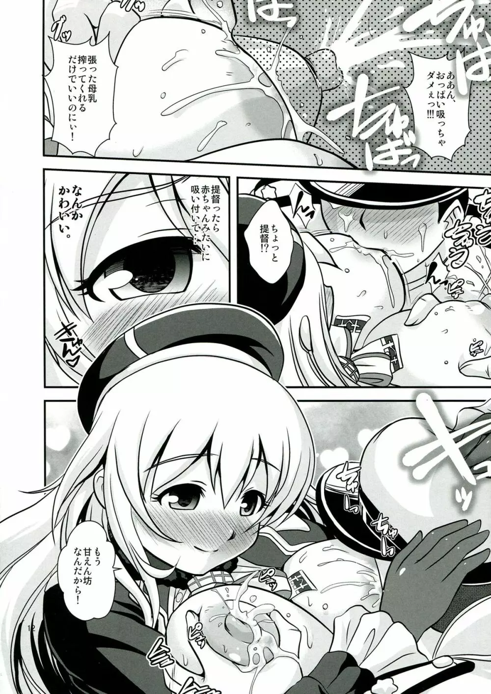 愛乳～あたみるく～ Page.12