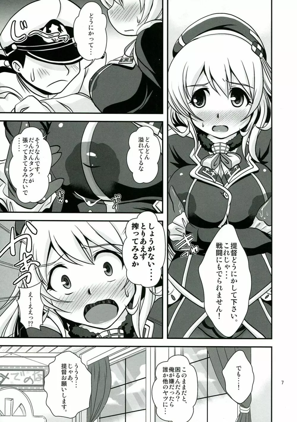 愛乳～あたみるく～ Page.7