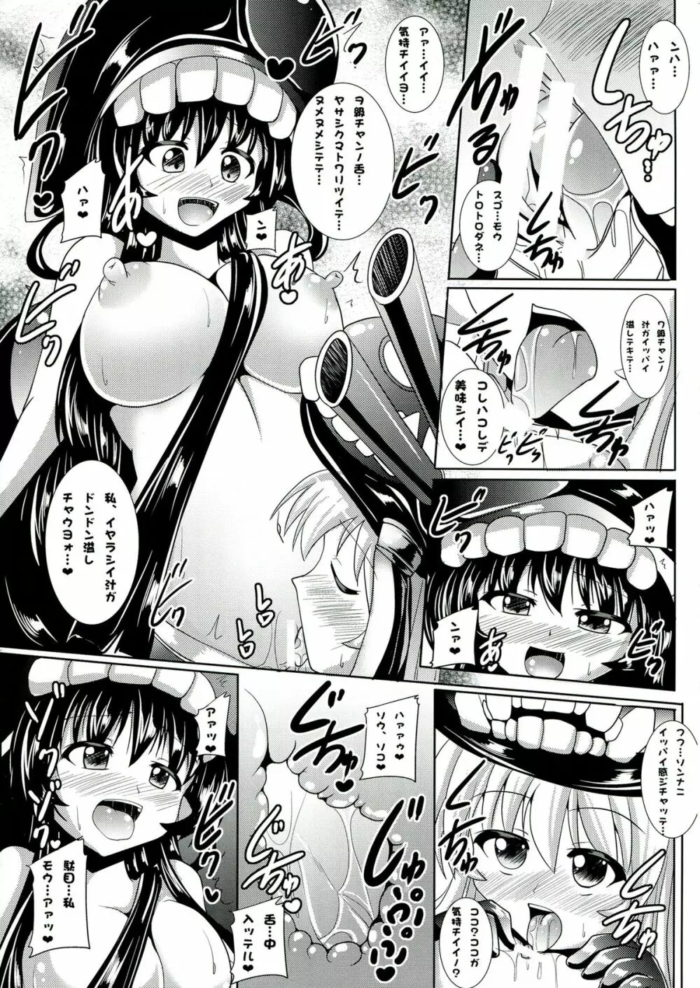 ワーヲ Page.7