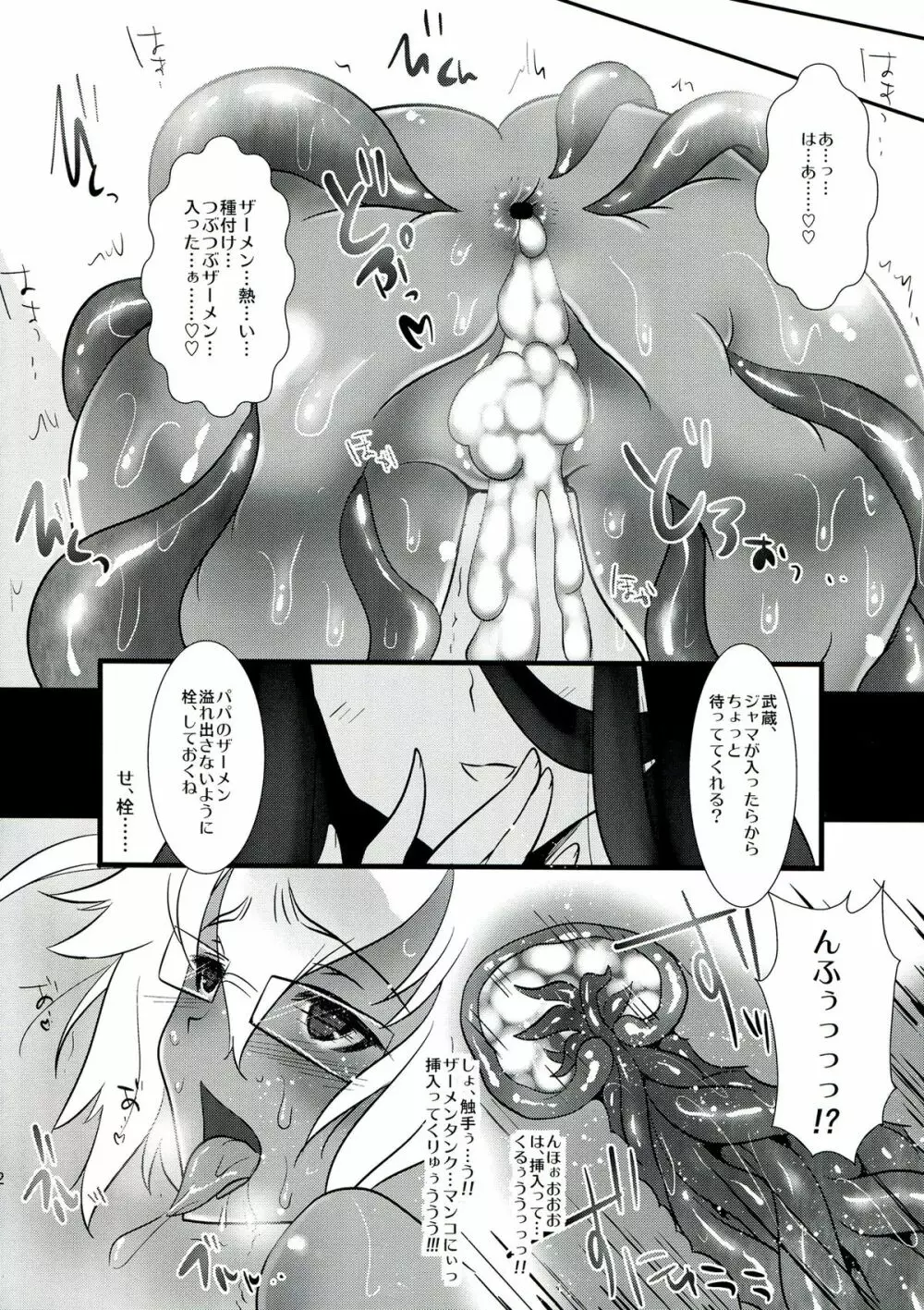 姦これ～武蔵、触手編～ Page.11