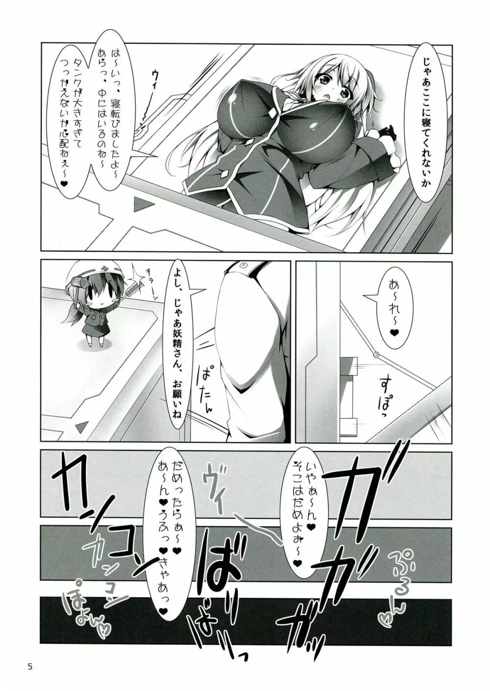 かすたまいずどふるばーすと! Page.5